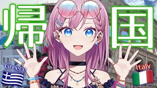 【新婚旅行でした】ただいま！