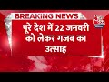 Breaking News: Pran Pratishtha से पहले Ayodhya पहुंचे Mohan Bhagwat, Nritya Gopal Das से की मुलाकात  - 00:30 min - News - Video