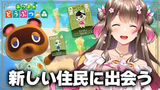【あつ森】9人目の住民をお迎えするよ~!離島ガチャにいく【あつまれどうぶつの森 ライブ】