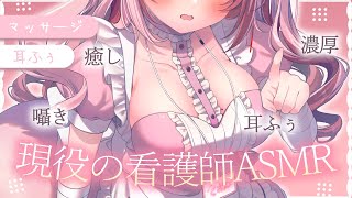 【 #ASMR  】現役の看護師による膝枕マッサージはいかが？ マッサージ / 囁き / 耳ふぅ【 桜神くおん / Vtuber】