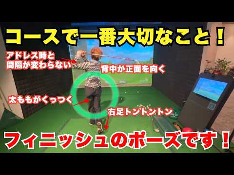 再現性が低いのはフィニッシュの形が原因!正しい回転軸を身につけるドリルを紹介!