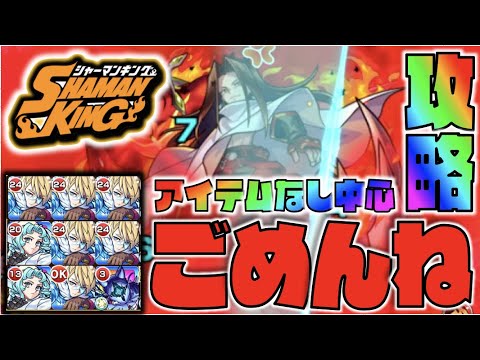 【モンスト】シャーマンファイト×最終戦ハオ。《降臨キャラ×アイテムなし中心で楽しむ!!》《シャーマンキングコラボ》【ぺんぺん】