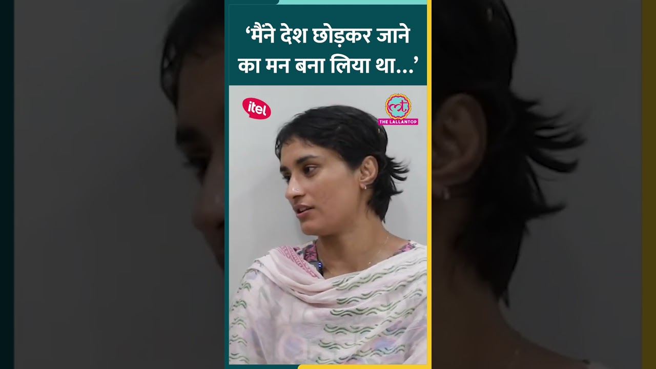 वो लम्हा जब Vinesh Phogat ने देश छोड़कर जाने का मन बना लिया था, Priyanka Gandhi ने रोक लिया