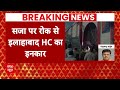 Breaking: Dhananjay Singh की जमानत मंजूर, लेकिन नहीं लड़ पाएंगे चुनाव | ABP News | UP News |  - 03:58 min - News - Video