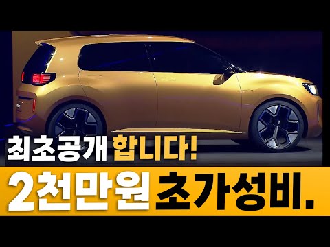 [최초공개] 실구매 2천만원짜리 역대급 가성비라고?! 보급형 국민 신차시대 열겠다는 최신예 SUV의 정체