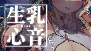 【ASMR/黒3dio】ぎゅーっと生乳心音♡睡眠導入寝かしつけASMR♥睡眠導入♥広告なし【ますかれーど/相晴ひなた】