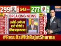 Lok Sabha Election 2024 Results LIVE Updates: Amethi-Ayodhya हारी बीजेपी ! लिया बड़ा कदम !