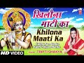 Khilona Maati Ka By Tripti Shaqya [Full Song] I Kabhi Ram Banke Kabhi Shyam Banke