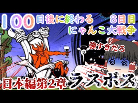 猫の動画サムネイル - 【100にゃん戦争】日本編第2章のラスボス悪の帝王ニャンダムに挑んだ結果！？【ゆっくり】【8日目】