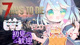 荒れ地に行くのに酸入りボトルがいるんですけど　V2.1【7 Days to Die】【ENG Sub】2025/07/23　VTuber