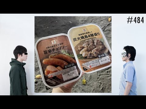 匿名ラジオ/#484「家の鍵を落として詰んだARuFa！公園で緊急収録！！」