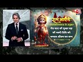 Black And White: भगवान Shri Ram के जन्म के बारे में Ramcharitmanas में क्या बताया गया? | Aaj Tak  - 13:05 min - News - Video