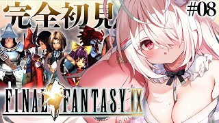 #08【FINAL FANTASY IX / FF9】完全初見🔥待ってろイプセンの古城！おまたせシャンクス！【九楽ライ/ Japanese 