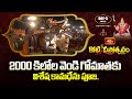 2000 కిలోల వెండి గోమాతకు విశేష కామధేను పూజ.. | Kamadhenu Pooja | Day 5 | Koti Deepotsavam 2025