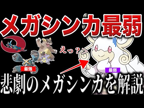 【メガの恥?】メガシンカ最弱の”タブンネ”はマジで最弱なのか??何が問題だったのか?メガタブンネを救いたい深掘り解説【ポケモンZA】