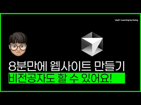 비전공자도 8분 만에 웹 서비스 만들 수 있어요! Cursor #cursor #비전공자 #웹서비스