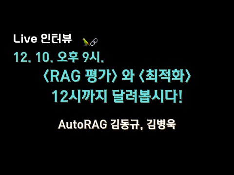 🤖 RAG 평가와 최적화. 12시까지 달려봅시다! - 다시 돌아온 AutoRAG