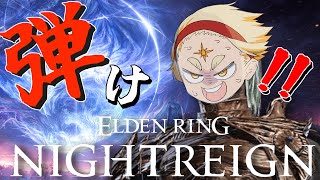 【エルデンリングナイトレイン】🌞あのォ...これェ...ほぼSEKIRO...ですよねェ...???～執行者縛り～🌞【善額サンパロー】