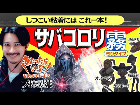 【第五人格】最強霧刃で全ての粘着を破壊します