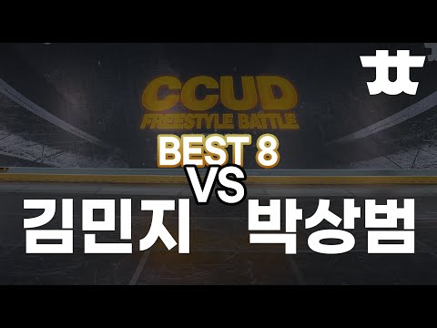 CCUD vol 1  BEST 8   김민지 vs 박상범 프리뷰 이미지