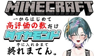 【#minecraft  】高評価の数だけダイヤ手に入れるまで終われまてん【武士来舞/雀】  #縦型配信 #shorts #新人vtuber