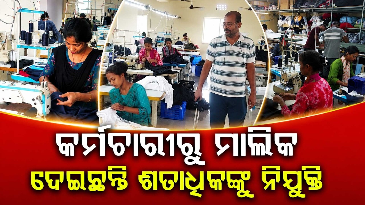Good News : Success Story of Z-Zone Garment Industry in Adaspur | Cuttack News | Argus News