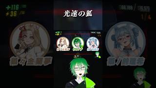 光速の狐 #shorts #REPO  #ゲーム配信 #VTuber #レポ