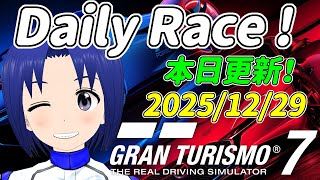 【 GRAN TURISMO 7 SPEC Ⅲ 】サブ垢 DR:A 2025/12/29 本日更新デイリーレース！