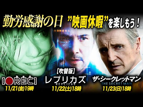 【✨告知✨】勤労感謝の日　特別配信豪華3本立て！