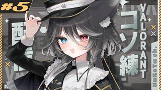 【 VALORANT 】DPI1600×感度1.2のハイセンシが行くソロコンペ会【 Vtuber / 猫田なつな 】