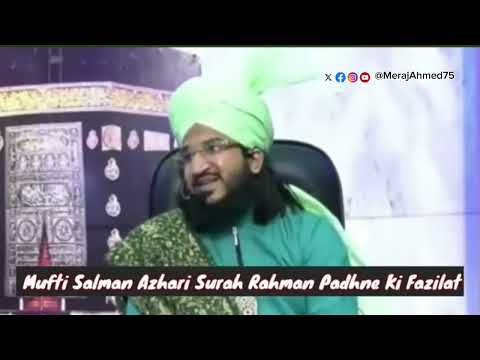 Surah रहमान पढने का फ़ज़ीलत Mufti Salman azhari#muftisalmanazhari 