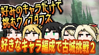 【好きなキャラで粘るダフネ】古城の奥深くを目指す！+今日のアプデ確認【Vtuber】