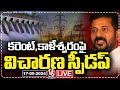 LIVE: TS Govt Speed Up Enquiry On Kaleshwaram Project and Power Deals | V6 News
