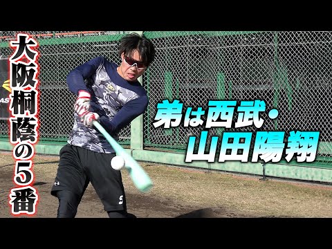 弟は西武・山田陽翔！大阪桐蔭の5番打者。