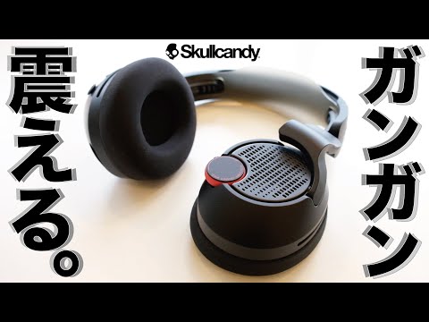 ガンガン震える。相変わらずぶっ飛んでるSkullcandyが出す体験型ヘッドフォンがまもなく手に入る。【事前告知・クラウドファンディング】『Skullcandy Crusher PLYR 720』