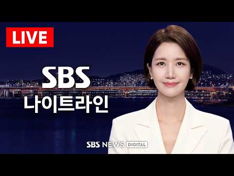 서울 구룡마을 큰불..6시간 만에 대응 1단계 하향 - <strong>SBS</strong> 나이트라인 / <strong>10</strong>/28(수)