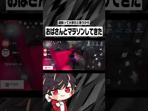 多分運動不足なおばさんとランニング大会したよ【identityV/第五人格】#shorts