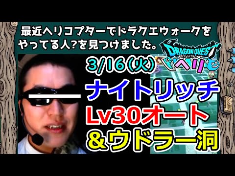 ドラクエウォーク　マチルダLv30にガチ課金武器フルオートで挑む！