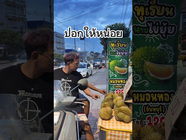 ปอกให้หน่อย #ยูพระรามสอง