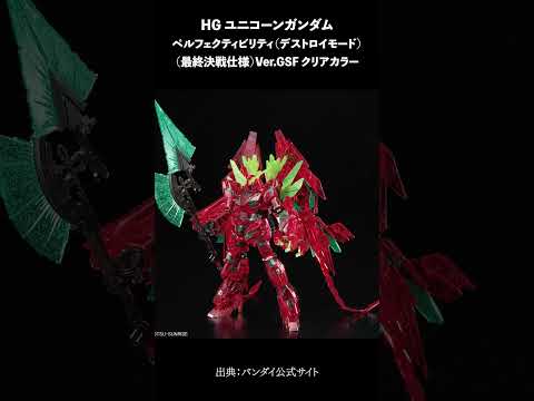 ホビーの動画サムネイル - 【⚡直前情報🆕】2025年8月8日ガンプラ新製品まとめ！#shorts