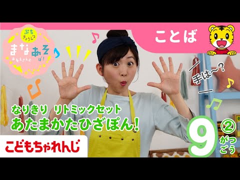 まなお姉さんと一緒に楽しむ！0-2歳児向けなりきりリトミック＆絵本紹介 サムネイル