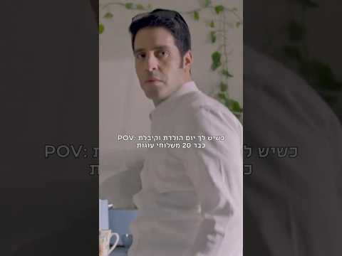 מזל טוב לאורי לייזרוביץ׳ שחוגג יום הולדת היום🥳 מה תאחלו לו?