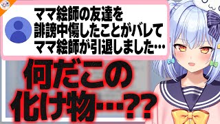 【閲覧注意】ママ絵師を引退に追い込む激ヤバ他責思考VTuberを成敗する犬山たまき【#魁たまき塾 #のりお懺悔室】
