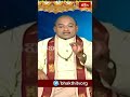బంధాల కోసం మనం నమ్ముకున్న భగవత్ తత్వానికి ఆటంకం కలిగించకూడదు #bhakthitv #shorts #garikipati  - 00:20 min - News - Video