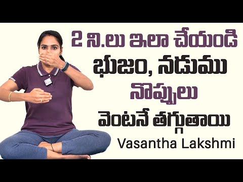 నడుము, భుజం నొప్పులు తగ్గుతాయి || Yoga to get rid of frozen Shoulder By Vasantha Lakshmi || SumanTV
