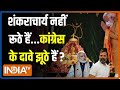 Ram Mandir Prana Pratishtha: राम पर Congress का प्रोपेगेंडा...मोदी का मिशन बड़ा | PM Modi