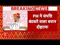 PM Modi in Rajasthan: कांग्रेस गहरी साजिश रचकर.. -पीएम ने संपत्ति वाला बयान दोहराया