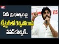 JanaSena Pawan Kalyan Sensational 6 Comments On YS Jagan Ruling