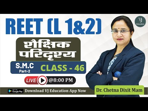 Reet 2022 Online Classes | शैक्षिक परिदृश्य (Educational Scenario) SMC-2 | Shaikshik Paridwshy Class