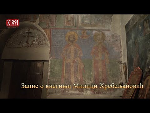 Запис о кнегињи Милици Хребељановић